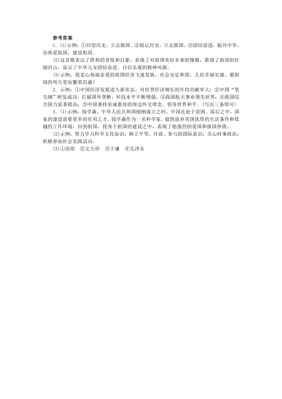 部编版七年级初一下册语文写作：综合练习含答案.pdf_第3页