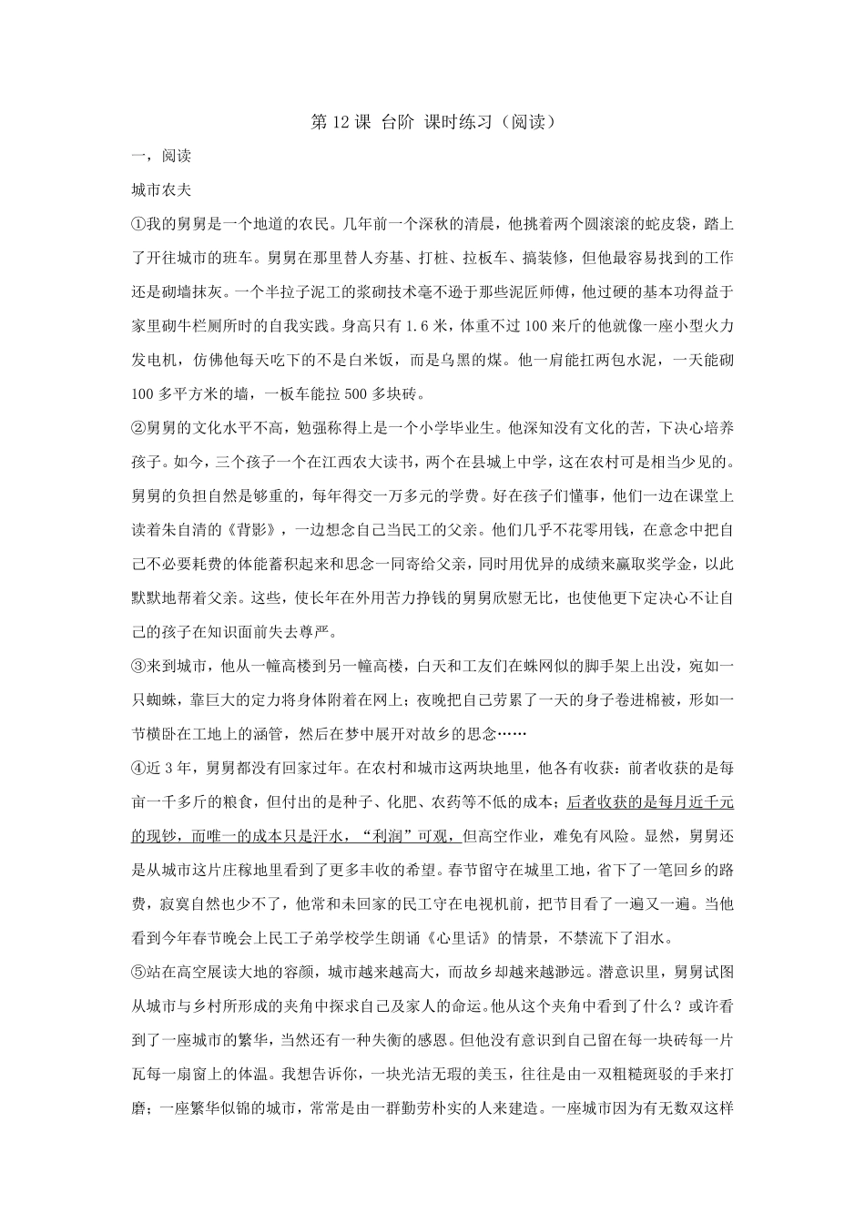 部编版七年级初一下册语文台阶 课时练习阅读02含答案.pdf_第1页