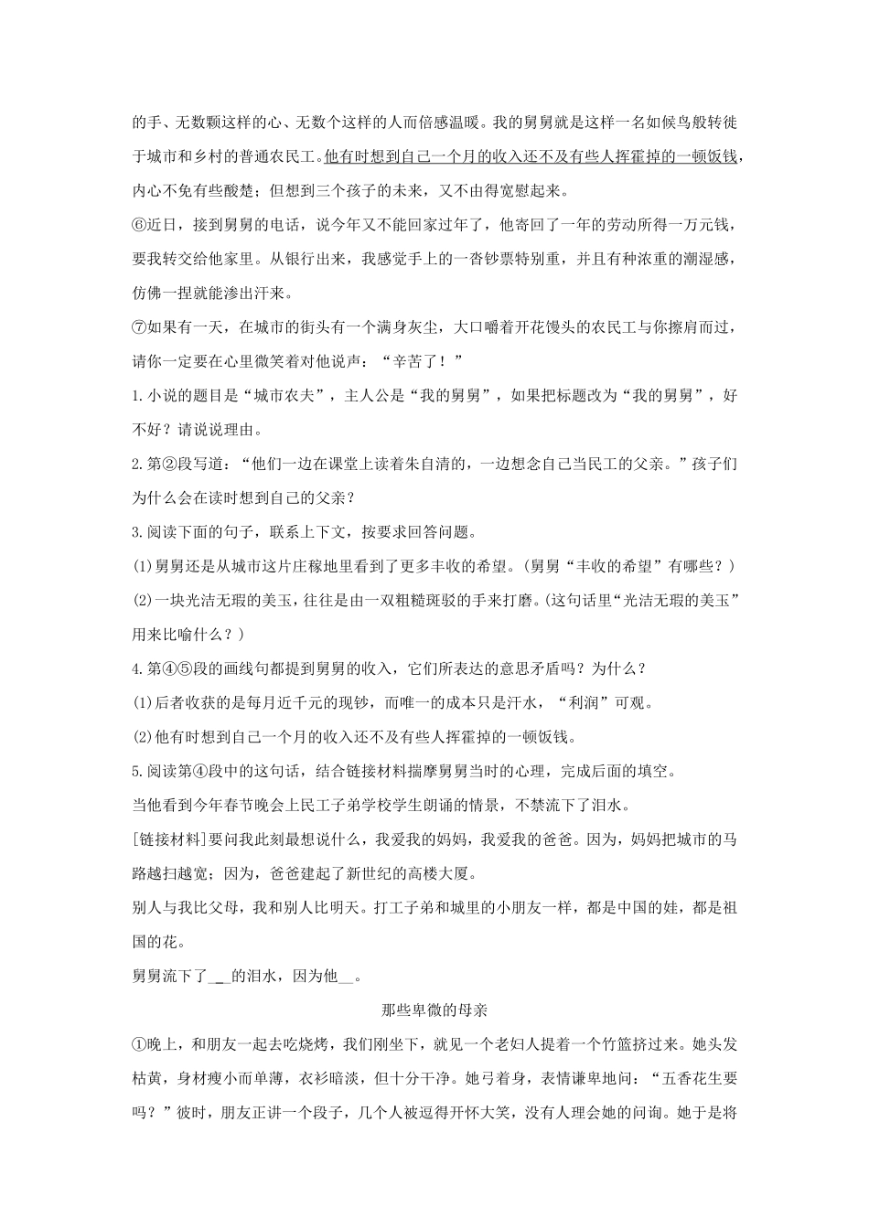 部编版七年级初一下册语文台阶 课时练习阅读02含答案.pdf_第2页
