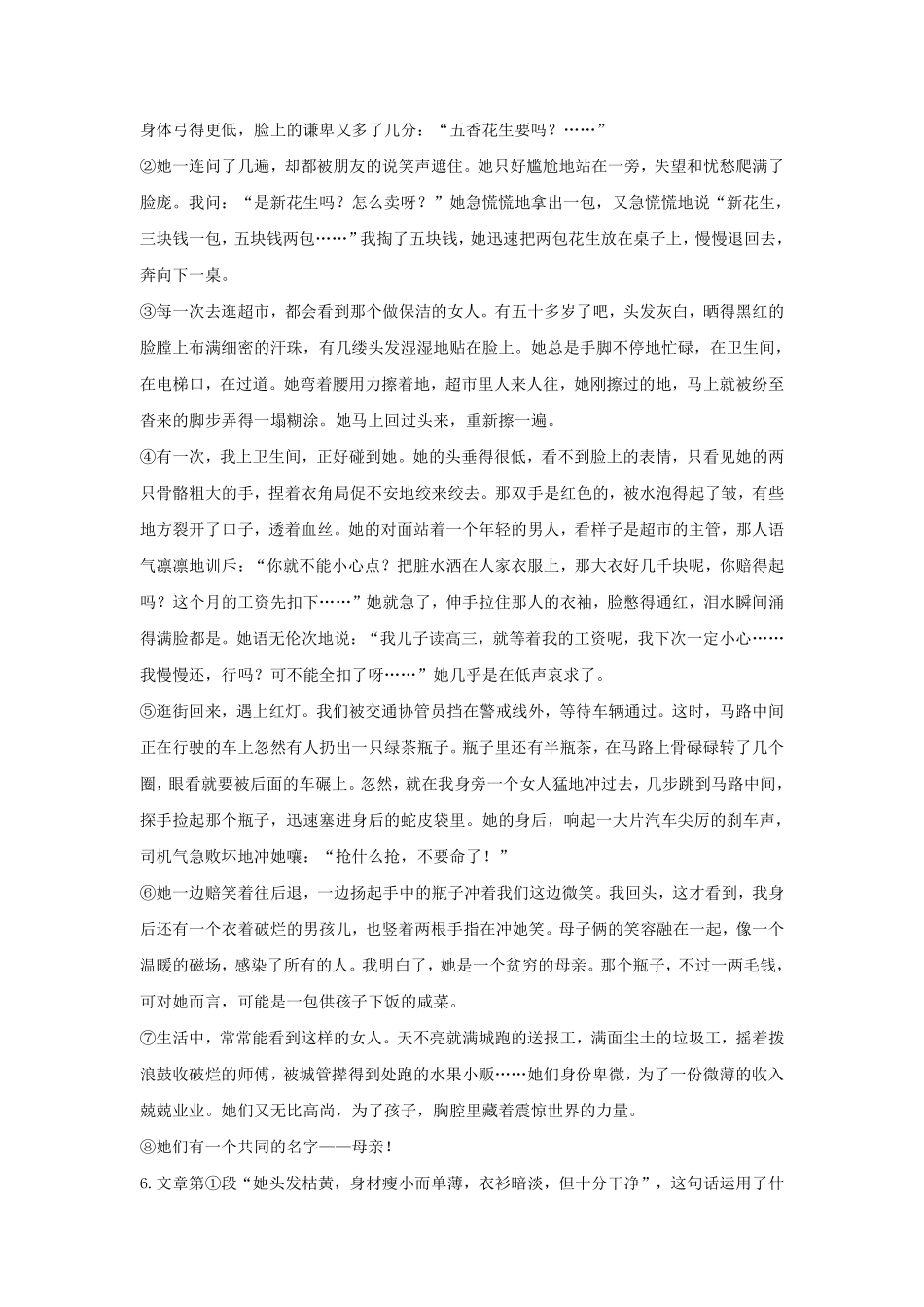 部编版七年级初一下册语文台阶 课时练习阅读02含答案.pdf_第3页