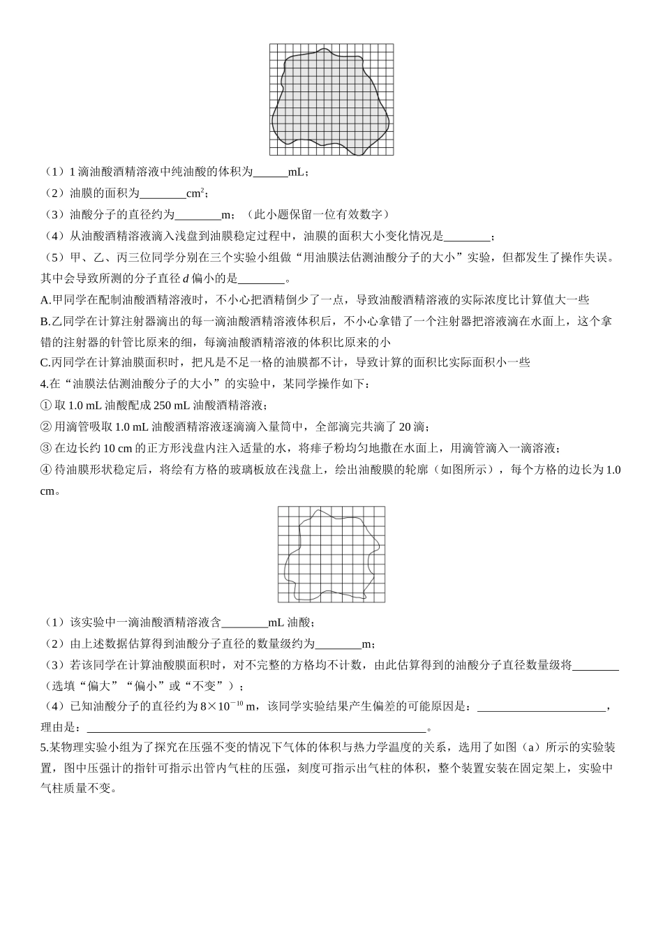 第78课时　热学实验-2025版三维设计一轮高中总复习物理（通用版）.docx_第2页