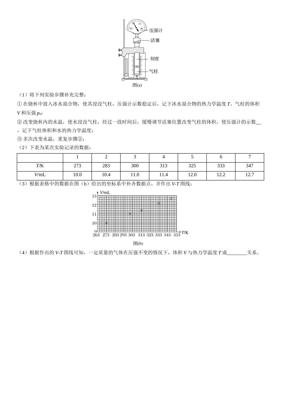 第78课时　热学实验-2025版三维设计一轮高中总复习物理（通用版）.docx_第3页