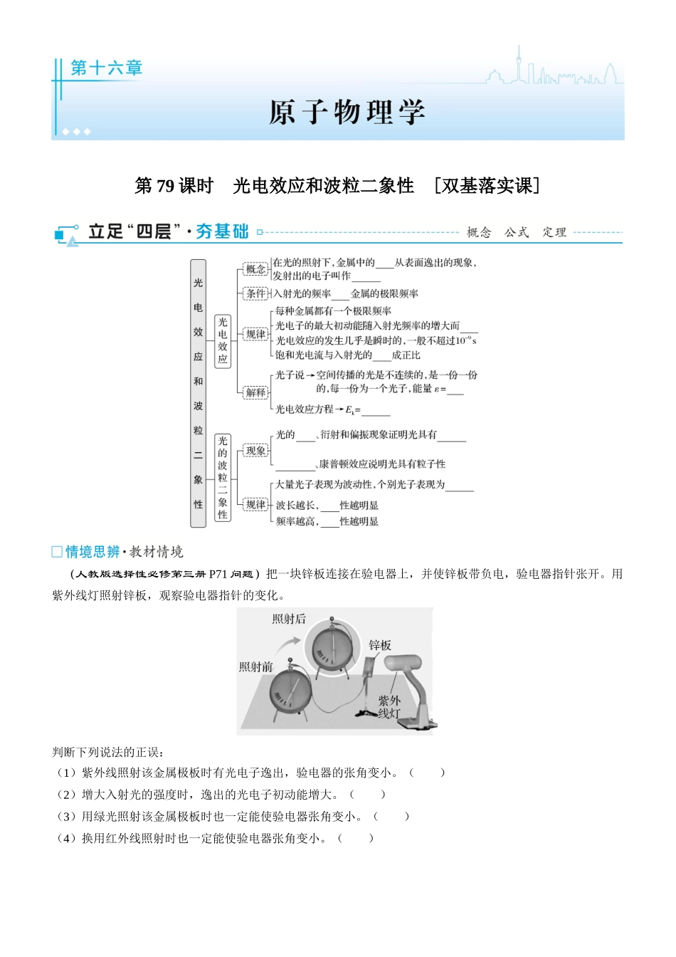 第79课时　光电效应和波粒二象性　[双基落实课]-2025版三维设计一轮高中总复习物理（通用版）.docx_第1页