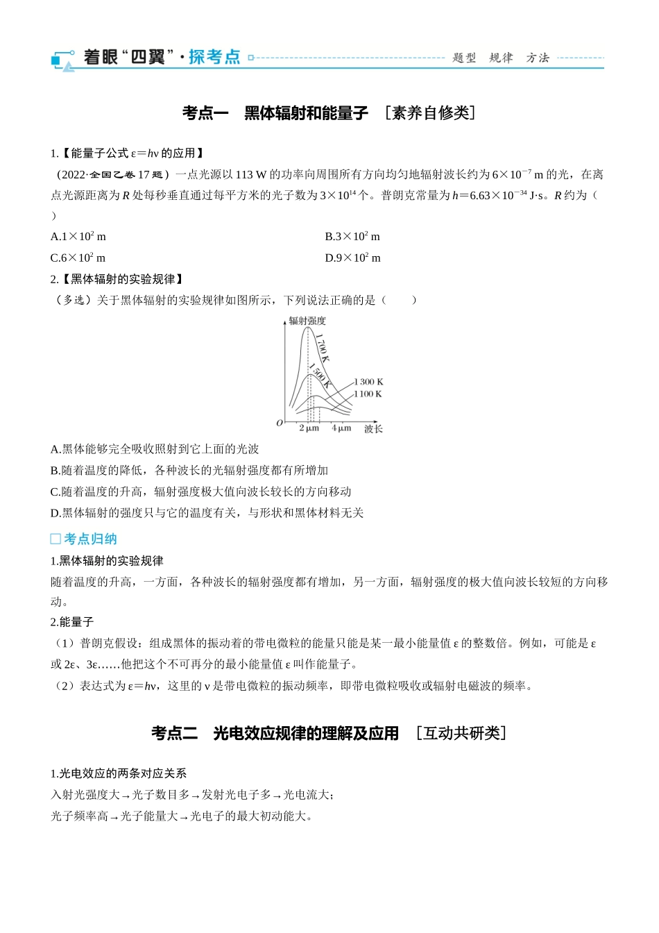 第79课时　光电效应和波粒二象性　[双基落实课]-2025版三维设计一轮高中总复习物理（通用版）.docx_第2页