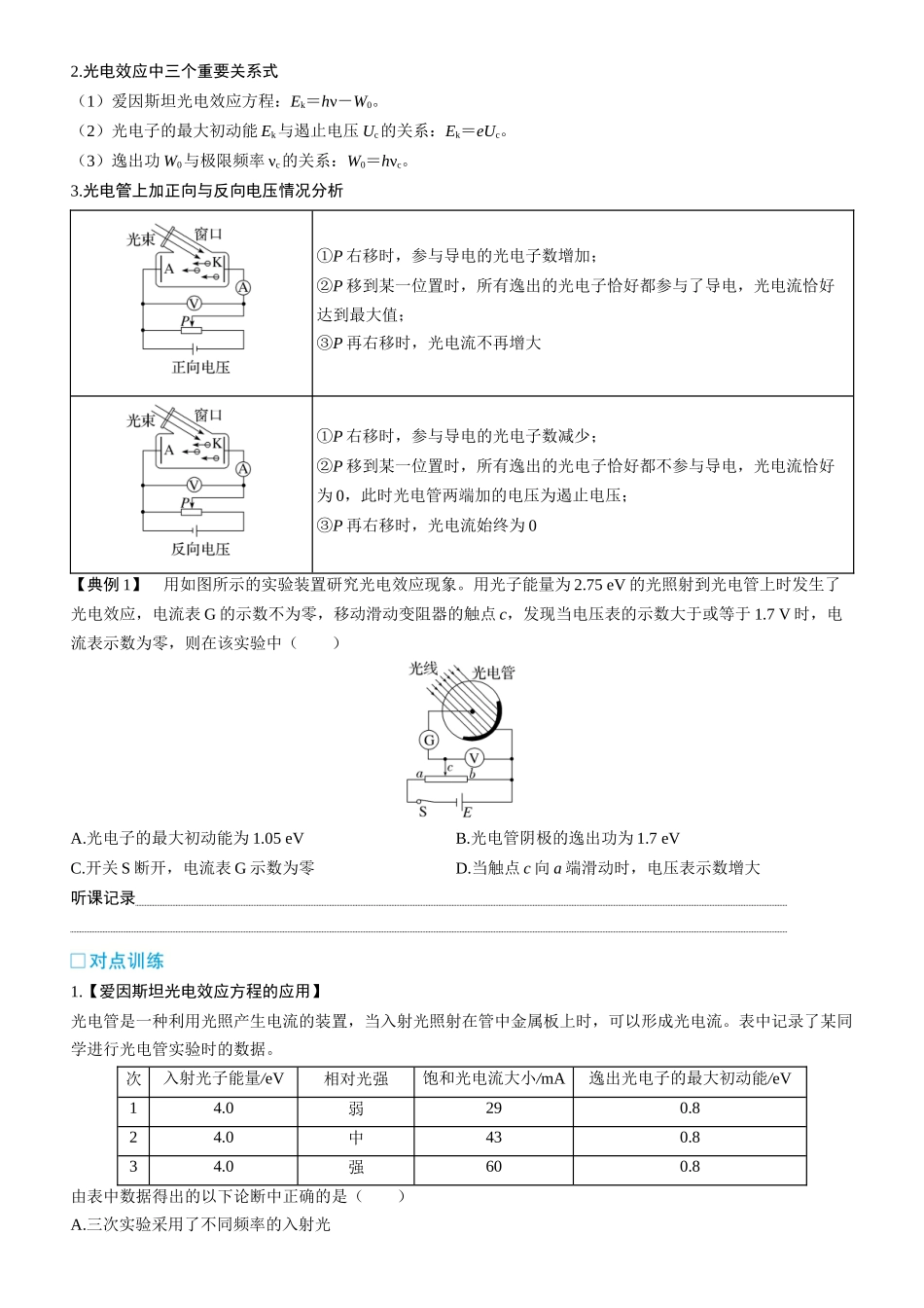 第79课时　光电效应和波粒二象性　[双基落实课]-2025版三维设计一轮高中总复习物理（通用版）.docx_第3页