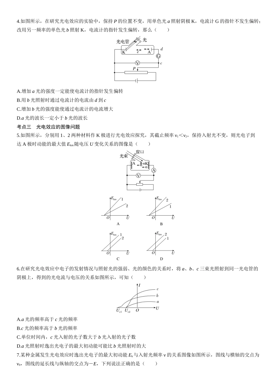 第79课时　光电效应和波粒二象性-2025版三维设计一轮高中总复习物理（通用版）.docx_第2页