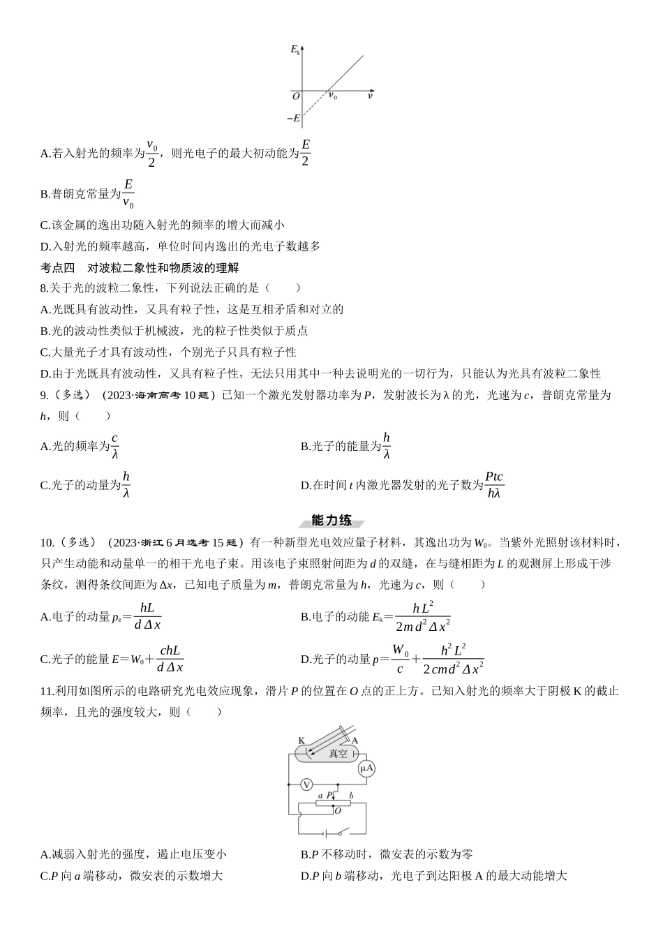 第79课时　光电效应和波粒二象性-2025版三维设计一轮高中总复习物理（通用版）.docx_第3页