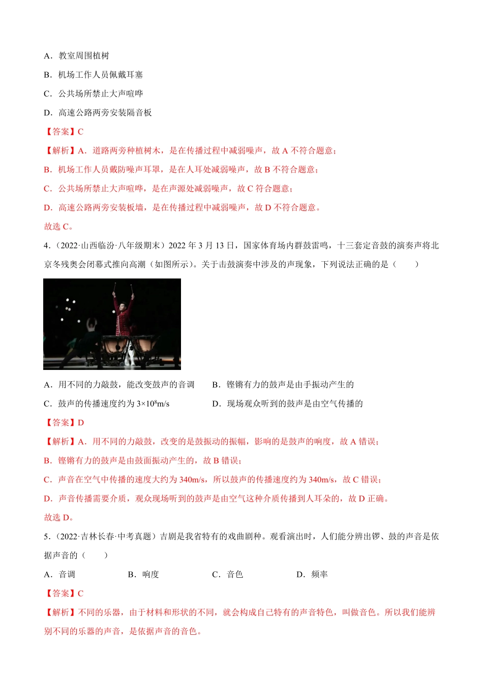 第2章声现象A卷·夯实基础解析版八年级物理上册名校单元双测AB卷人教版.pdf_第2页
