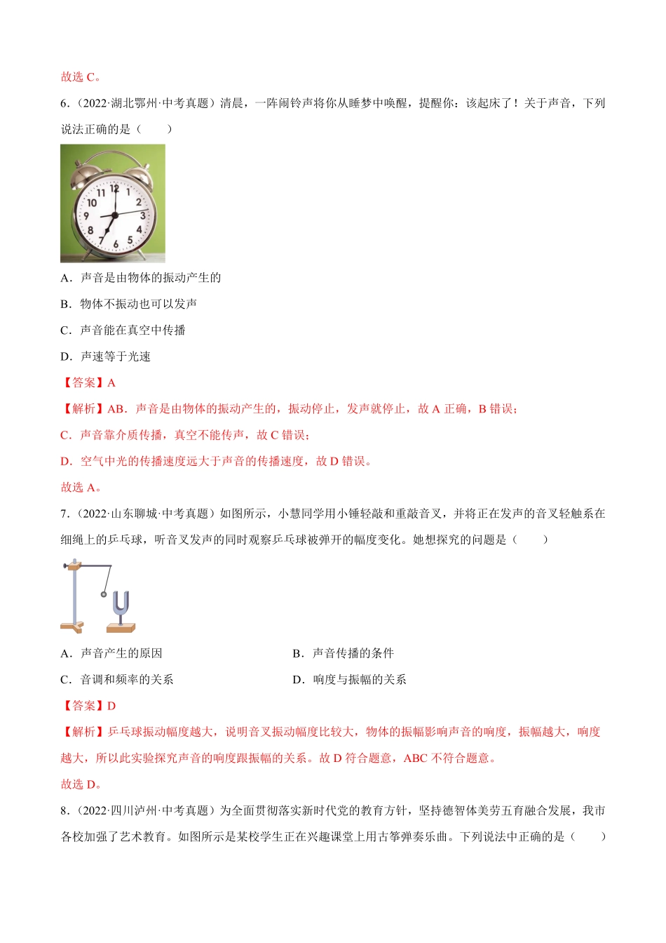 第2章声现象A卷·夯实基础解析版八年级物理上册名校单元双测AB卷人教版.pdf_第3页