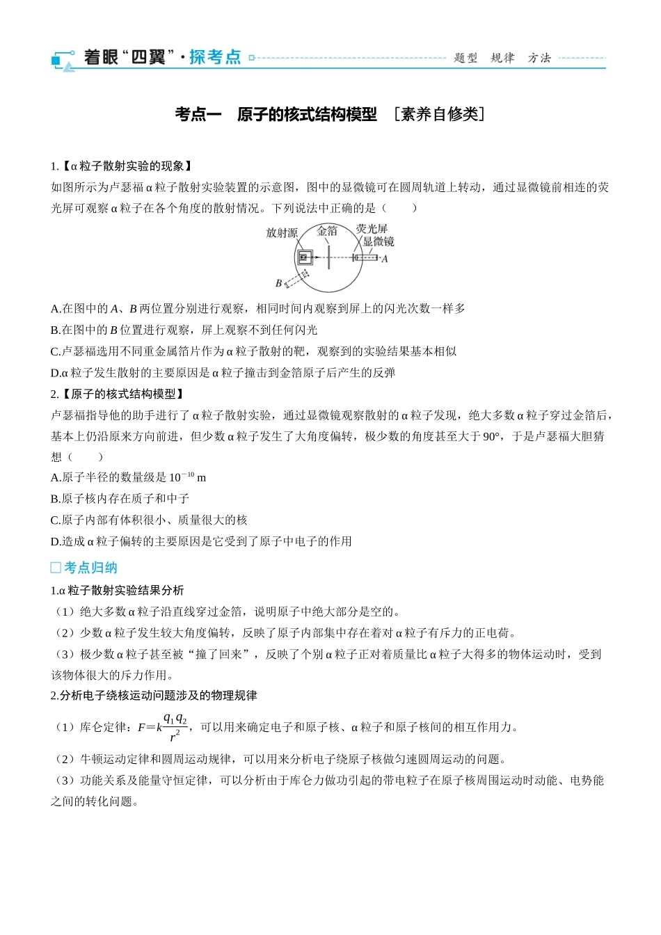第80课时　原子结构和原子核　[双基落实课]-2025版三维设计一轮高中总复习物理（通用版）.docx_第2页