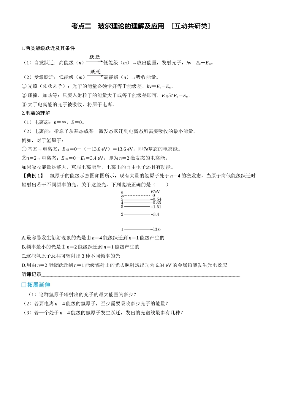 第80课时　原子结构和原子核　[双基落实课]-2025版三维设计一轮高中总复习物理（通用版）.docx_第3页
