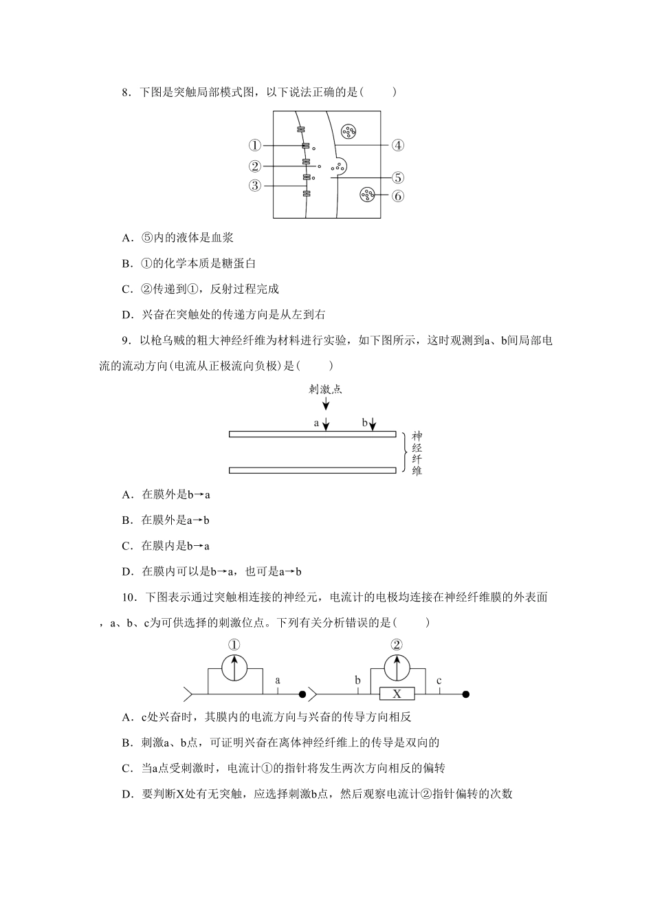 第2章 神经调节练习高二上学期生物人教版选择性必修1含答案.pdf_第3页