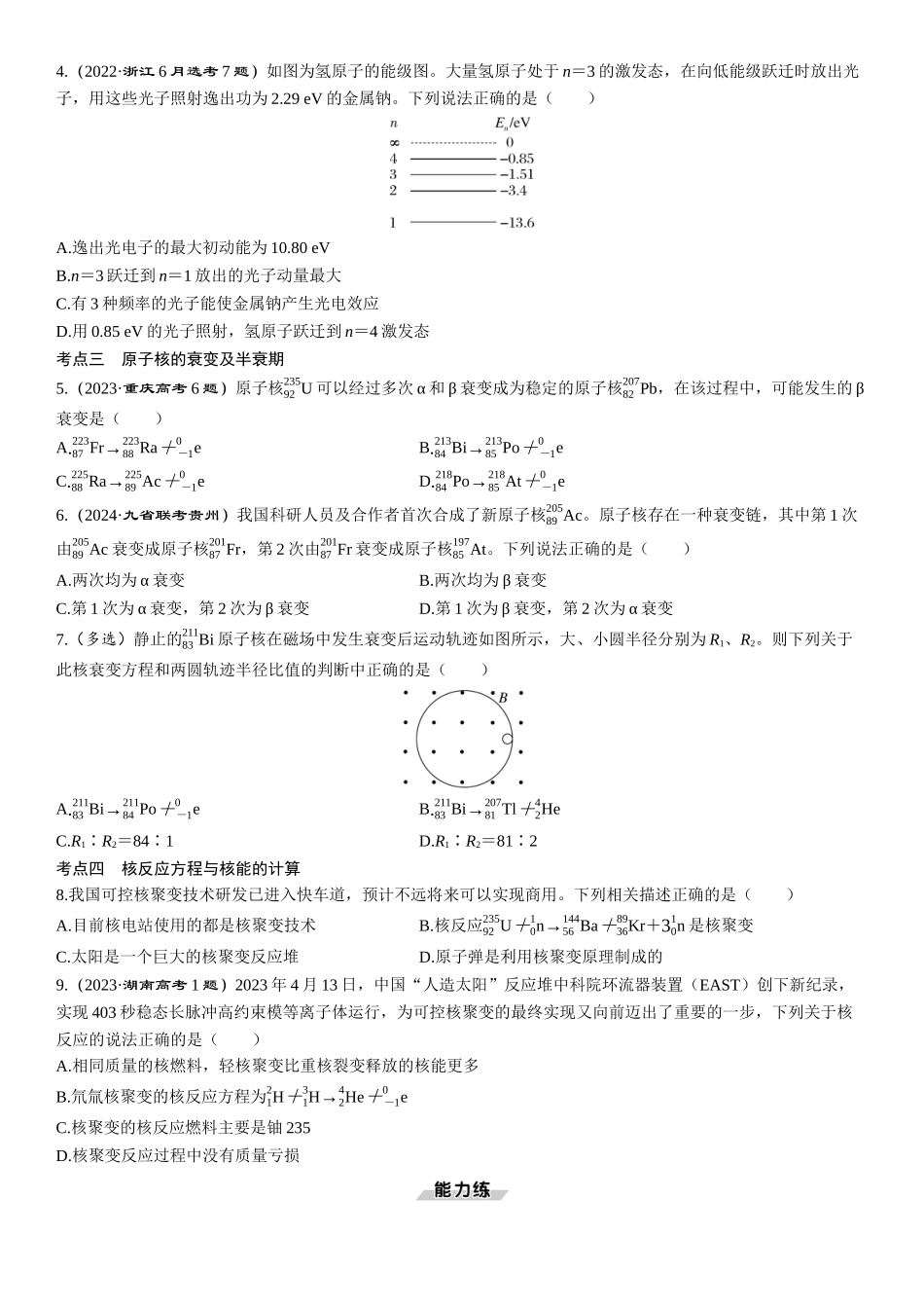 第80课时　原子结构和原子核-2025版三维设计一轮高中总复习物理（通用版）.docx_第2页