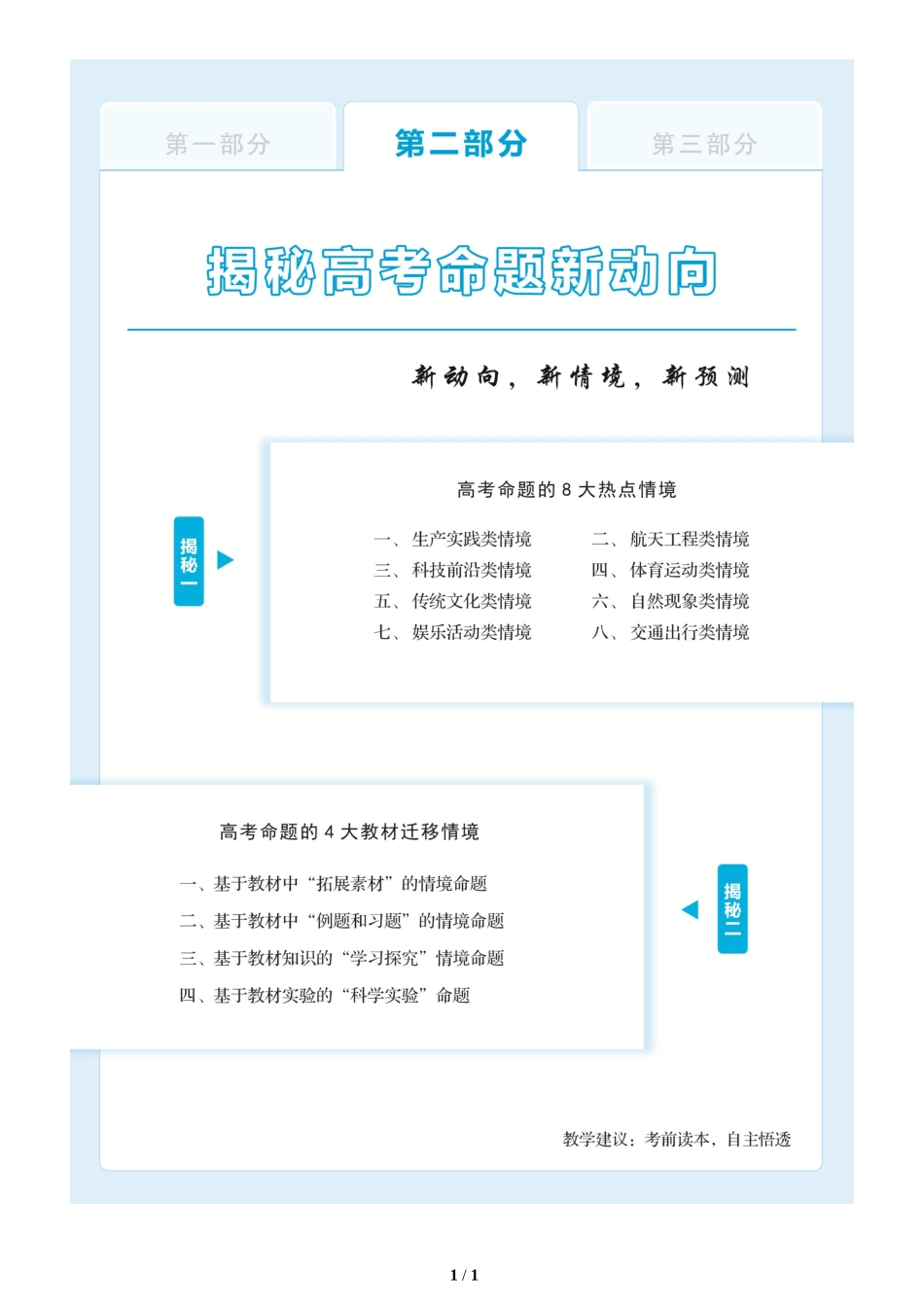 第二部分　揭秘高考命题新动向(1)-2025版三维设计二轮复习高考物理.docx_第1页