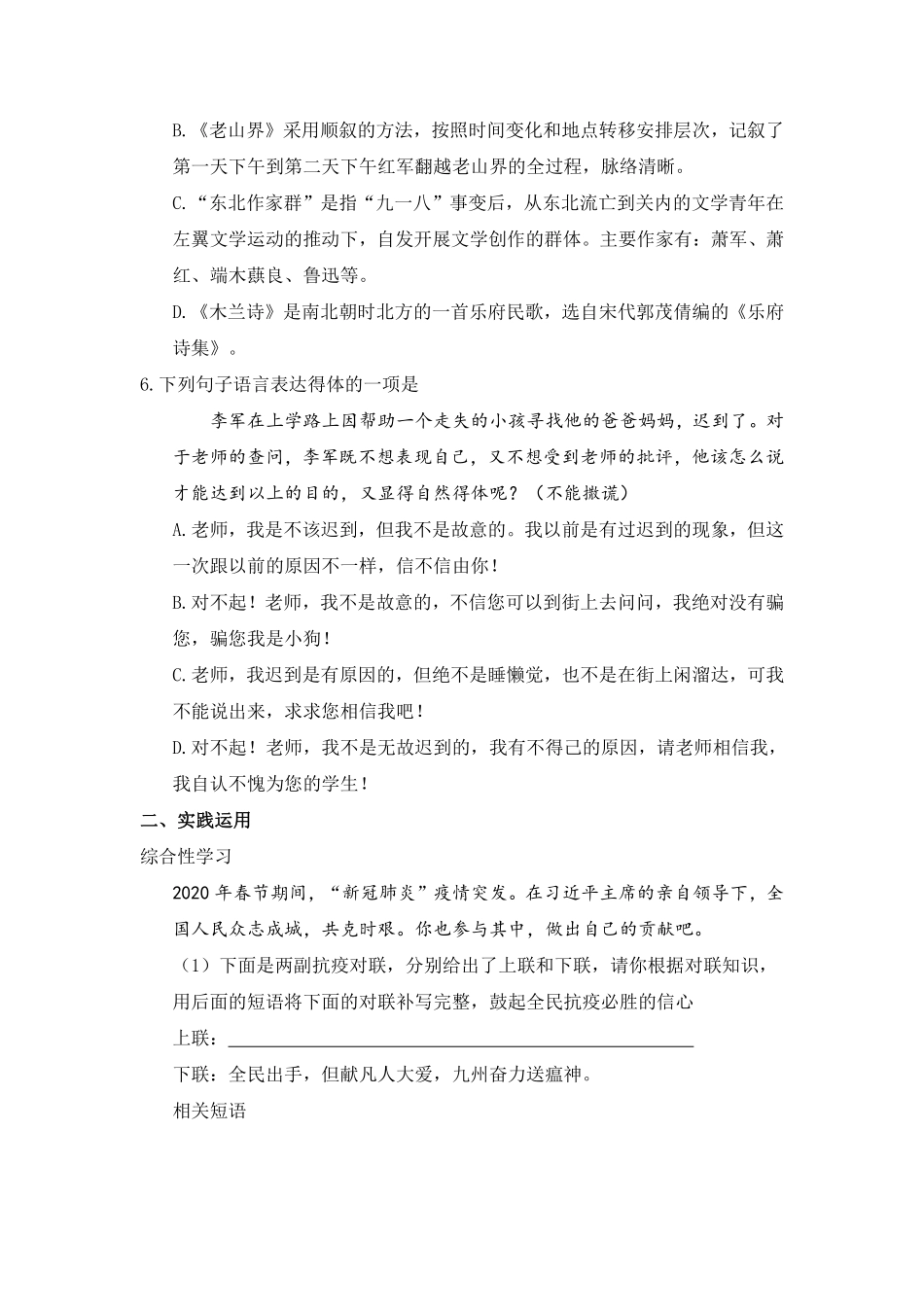 部编版七年级初一下册语文暑期能力提升步步高系列一含答案.pdf_第2页