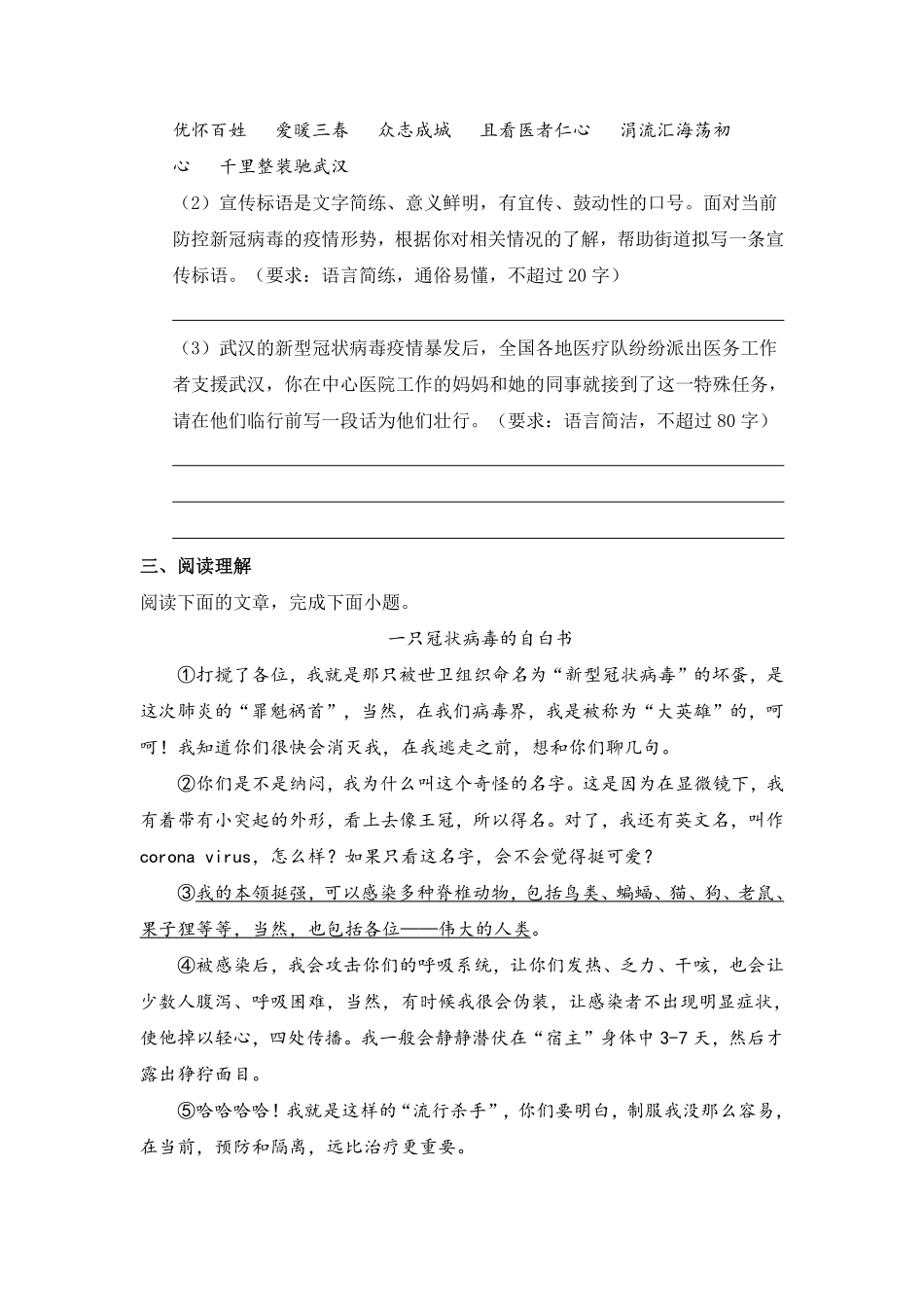 部编版七年级初一下册语文暑期能力提升步步高系列一含答案.pdf_第3页