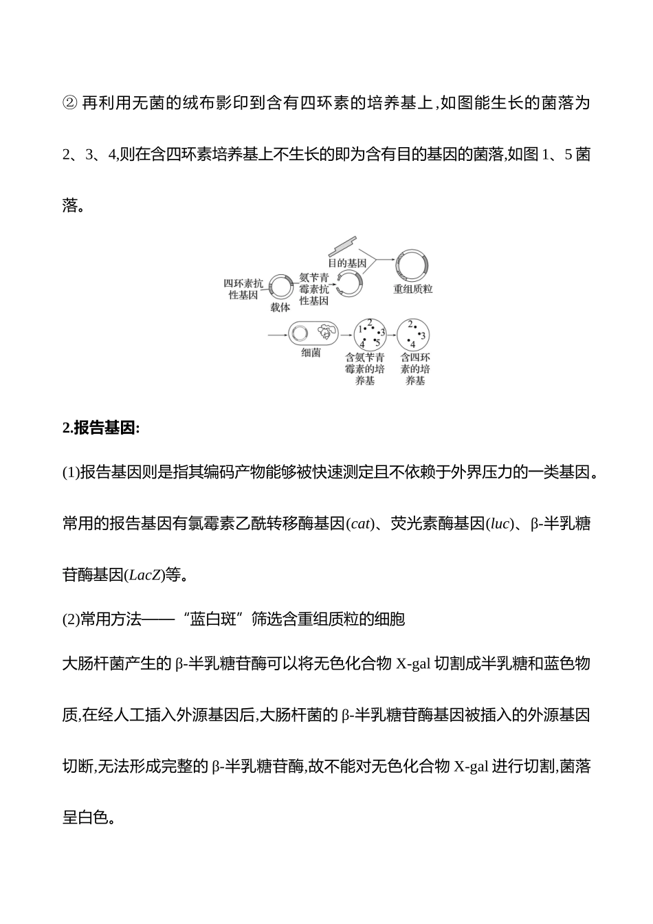 第二篇 专题八 第15讲 基因工程及其应用-2025版世纪金榜二轮生物收官专项辅导与训练.docx_第2页