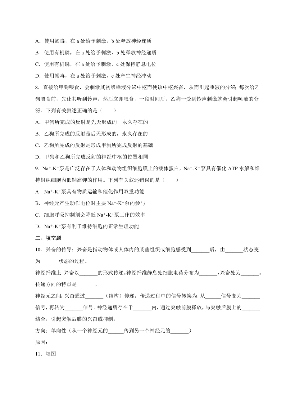第2章 神经调节 单元测试卷 人教版2019高中生物选择性必修1含答案.pdf_第3页