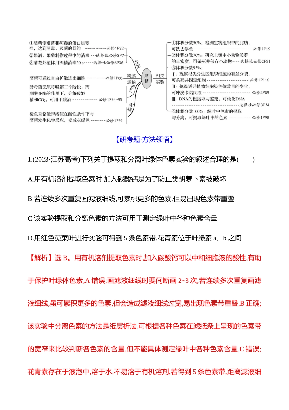 第二篇 专题九 第16讲 实验与探究-2025版世纪金榜二轮生物收官专项辅导与训练.docx_第3页
