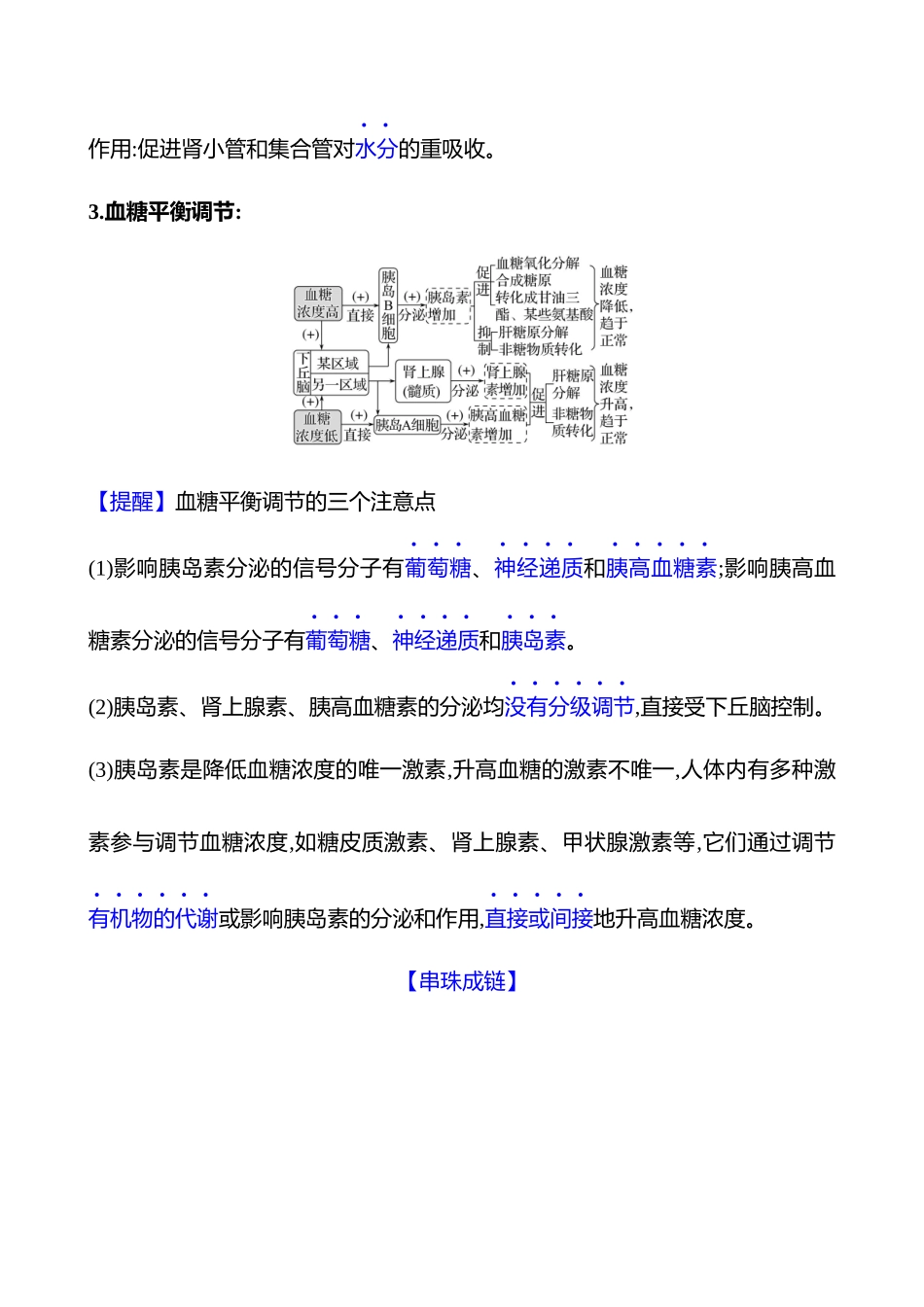 第二篇 专题六 第10讲 人体的内环境与稳态-2025版世纪金榜二轮生物收官专项辅导与训练.docx_第3页