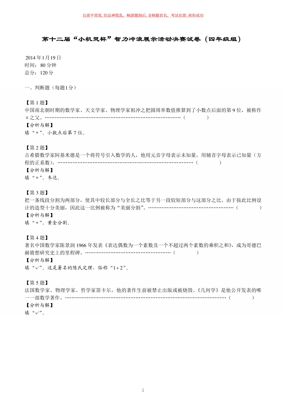 2014第12届小机灵杯四年级决赛试题及解析.pdf_第1页