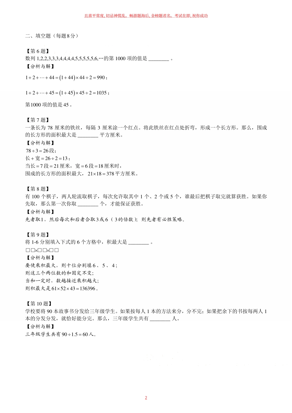 2014第12届小机灵杯四年级决赛试题及解析.pdf_第2页