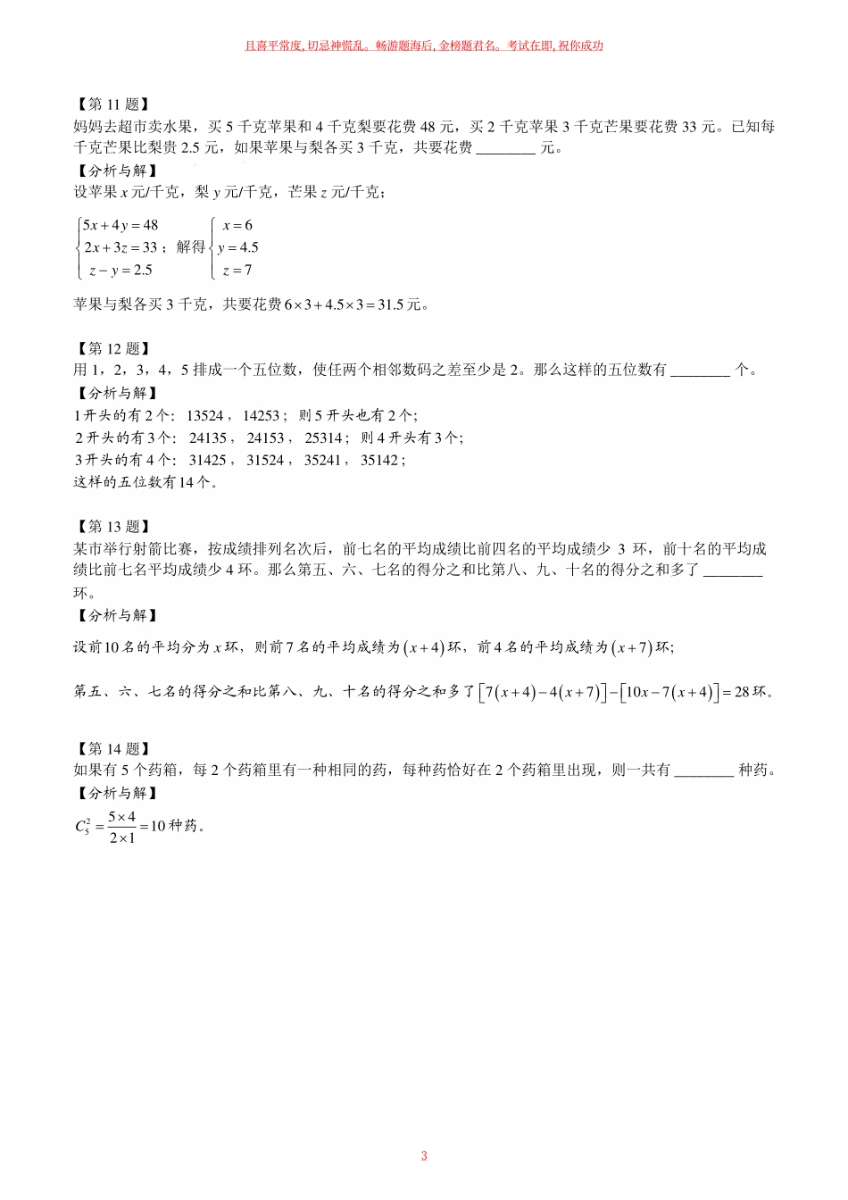 2014第12届小机灵杯四年级决赛试题及解析.pdf_第3页