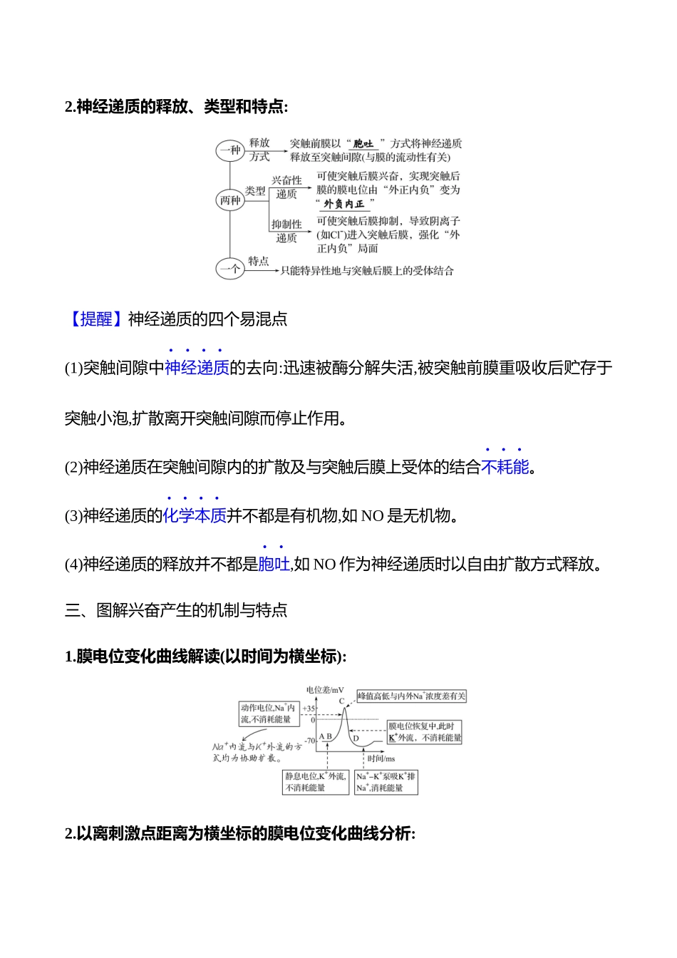 第二篇 专题六 第11讲 动物生命活动的调节-2025版世纪金榜二轮生物收官专项辅导与训练.docx_第2页