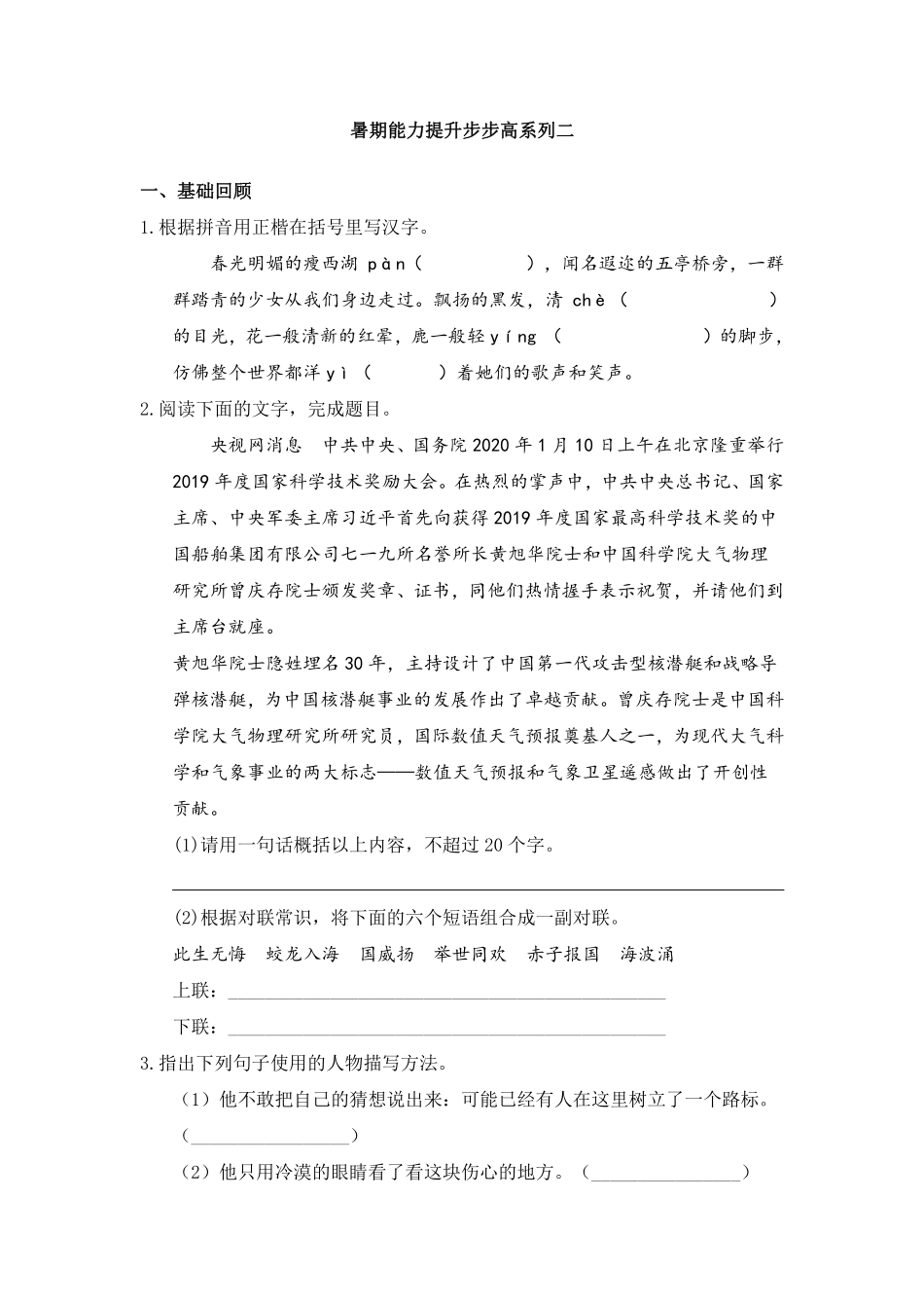 部编版七年级初一下册语文暑期能力提升步步高系列二含答案.pdf_第1页