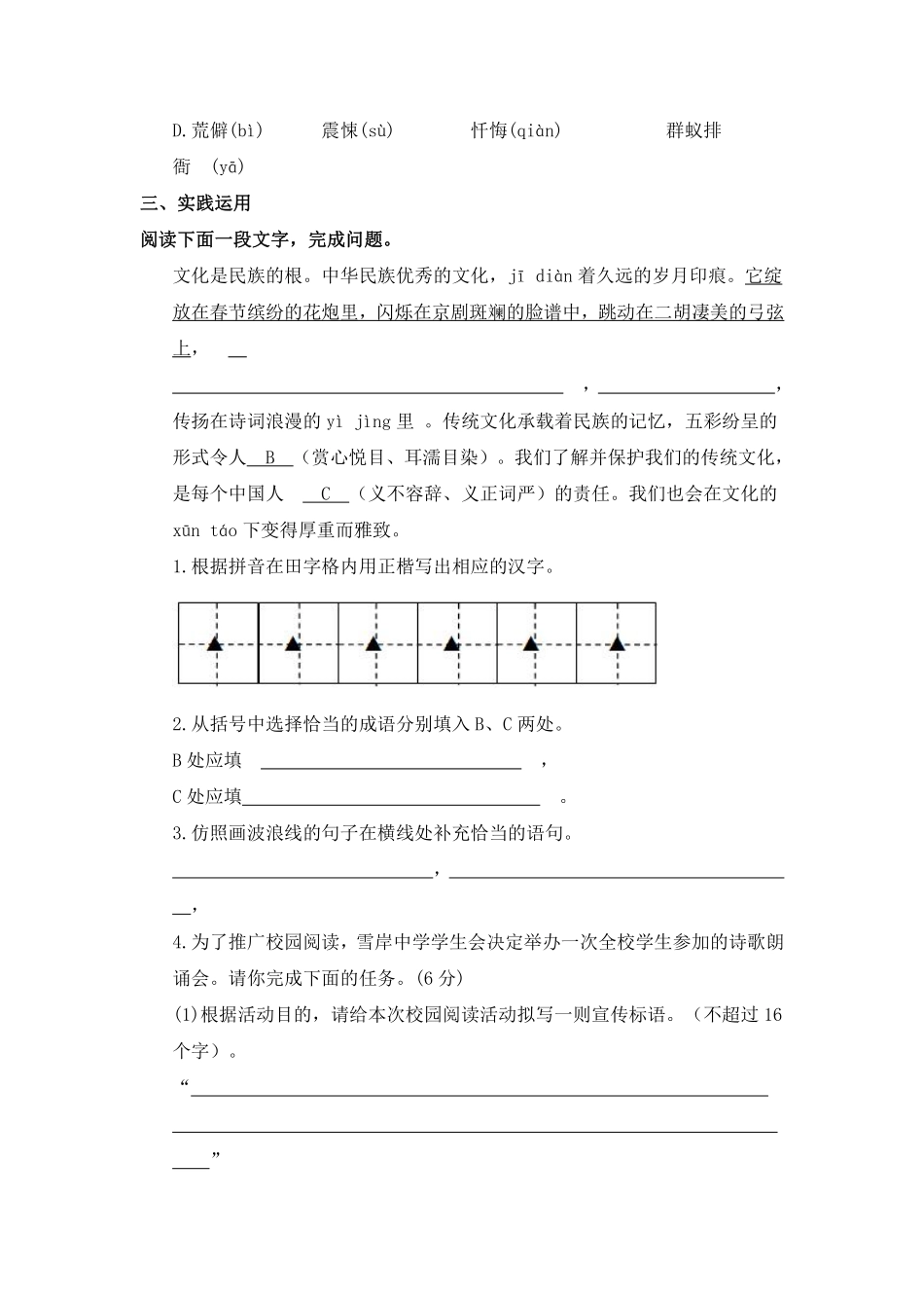 部编版七年级初一下册语文暑期能力提升步步高系列二含答案.pdf_第3页
