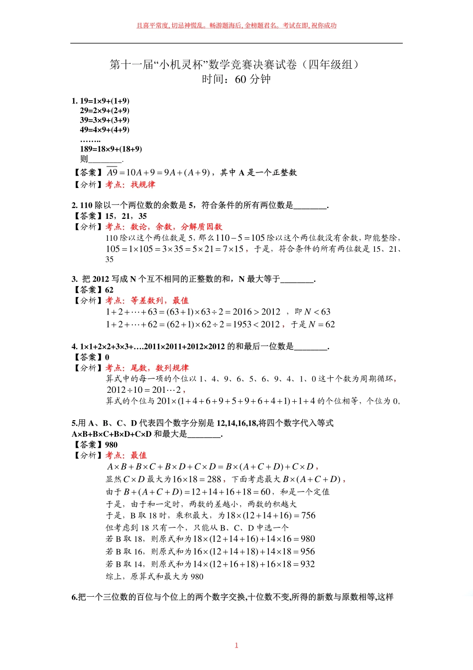 2013第11届小机灵杯四年级决赛试题及解析.pdf_第1页