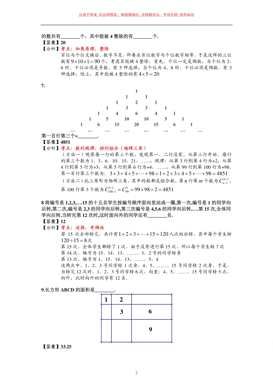 2013第11届小机灵杯四年级决赛试题及解析.pdf_第2页