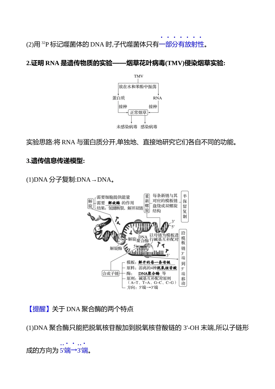 第二篇 专题五 第8讲 遗传的分子学基础-2025版世纪金榜二轮生物收官专项辅导与训练.docx_第2页
