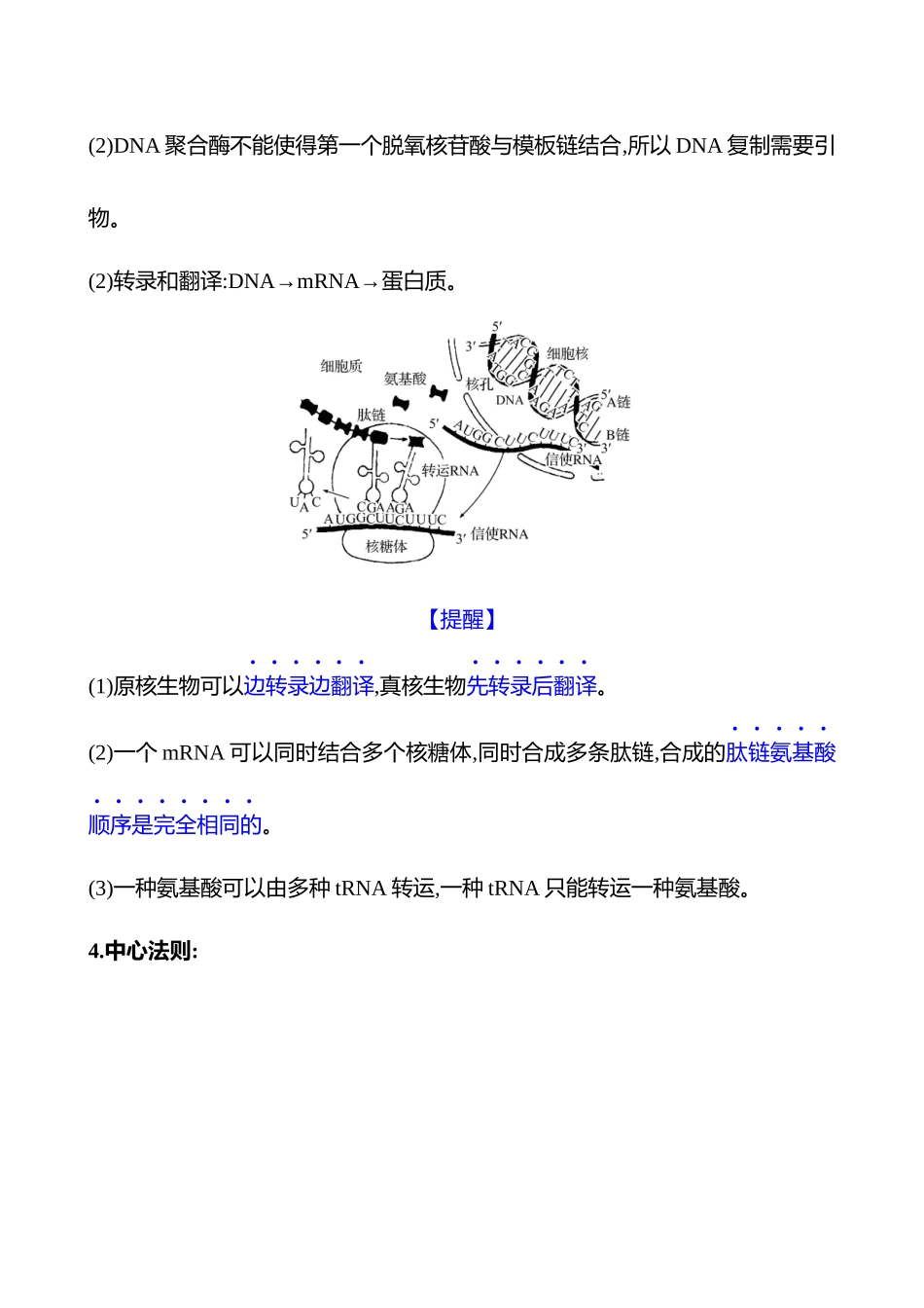 第二篇 专题五 第8讲 遗传的分子学基础-2025版世纪金榜二轮生物收官专项辅导与训练.docx_第3页