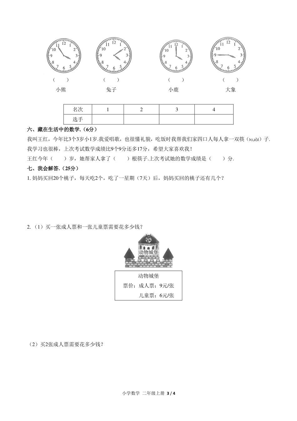 人教版小学数学二年级上册期末测试试卷-含答案05.pdf_第3页