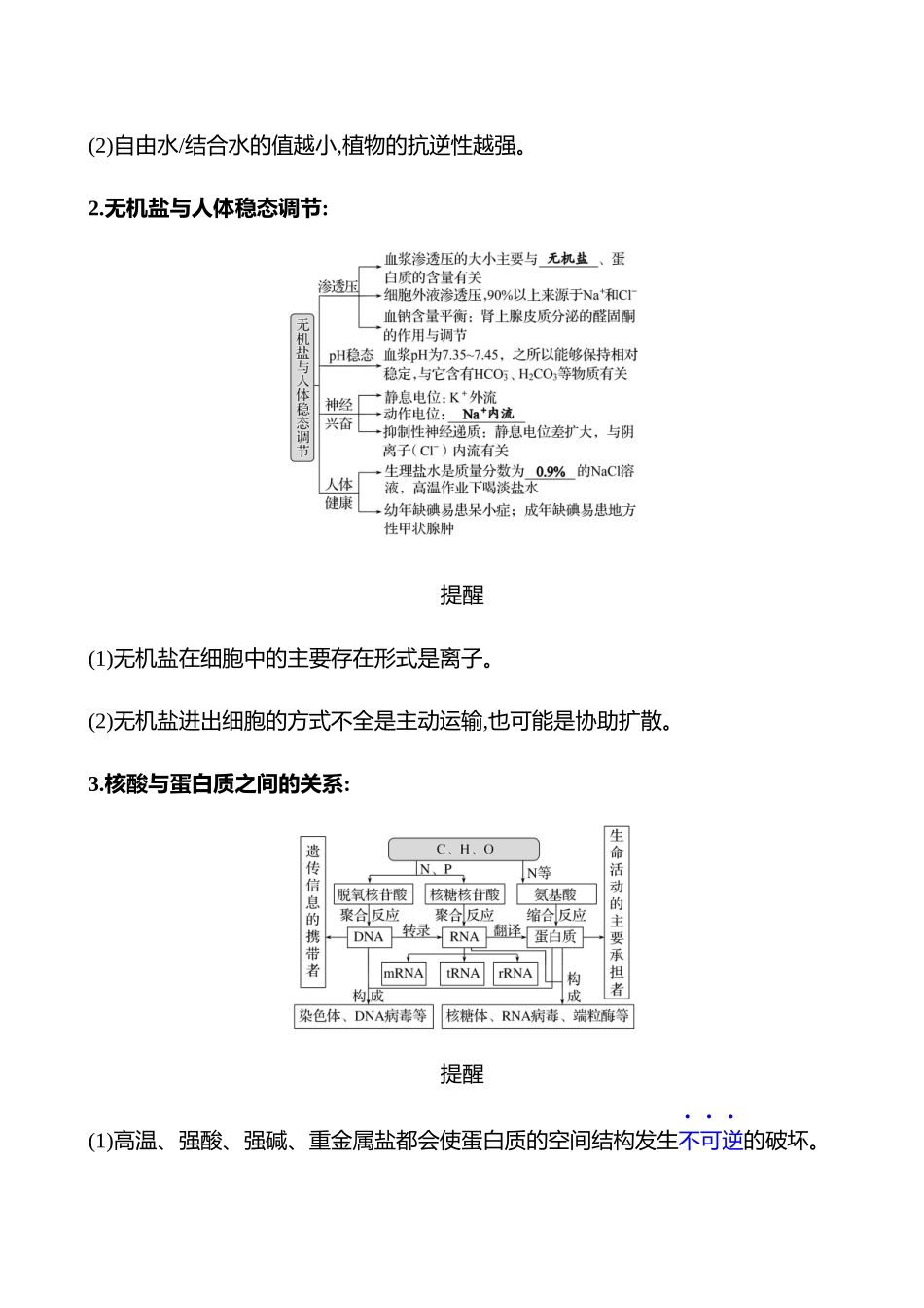 第二篇 专题一 第1讲 组成细胞的分子与结构-2025版世纪金榜二轮生物收官专项辅导与训练.docx_第2页