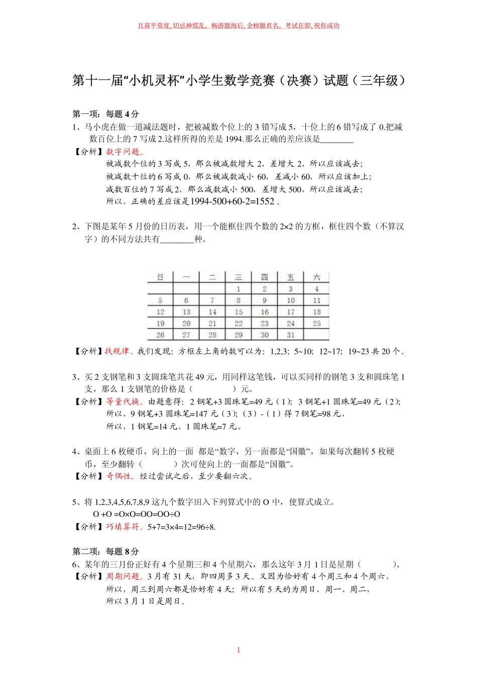2013第11届小机灵杯三年级决赛试题及解析.pdf_第1页