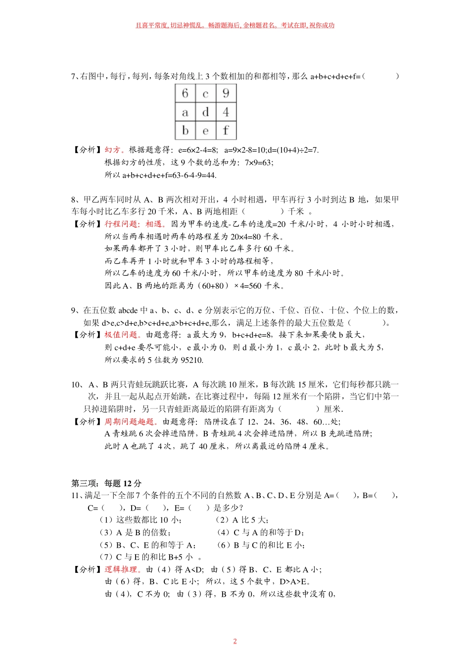 2013第11届小机灵杯三年级决赛试题及解析.pdf_第2页