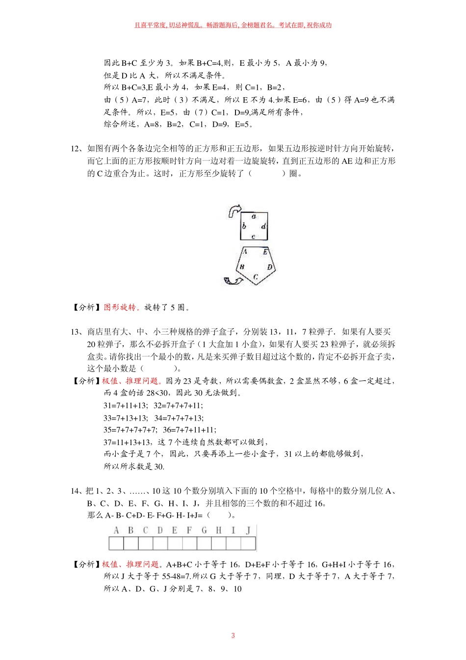 2013第11届小机灵杯三年级决赛试题及解析.pdf_第3页