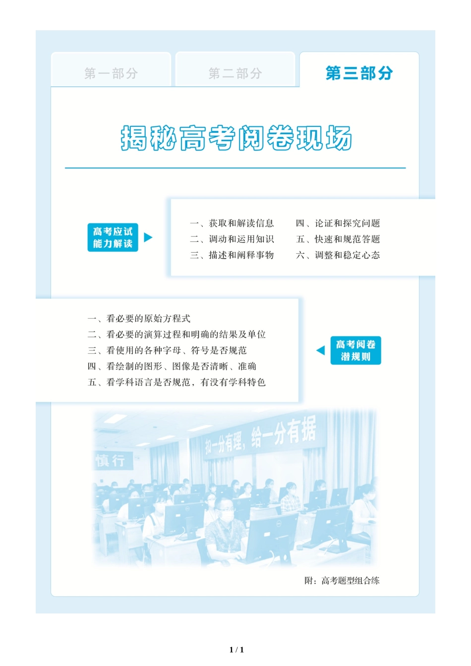 第三部分  揭秘高考阅卷现场(1)-2025版三维设计二轮复习高考物理.docx_第1页