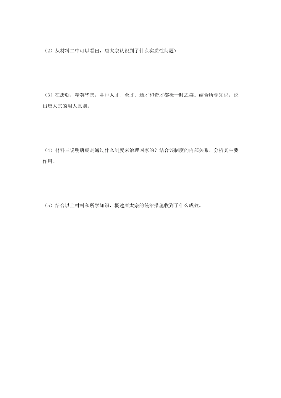 第2课从“贞观之治”到“开元盛世”练习2含答案.pdf_第3页