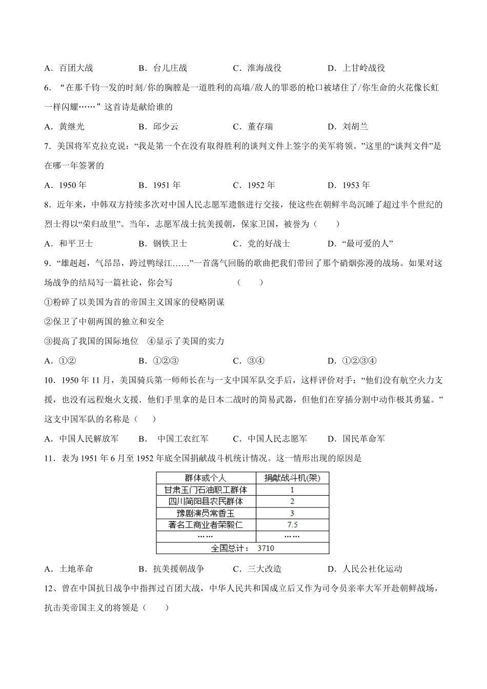 第2课抗美援朝八年级历史下册同步课课练部编版含答案.pdf_第2页