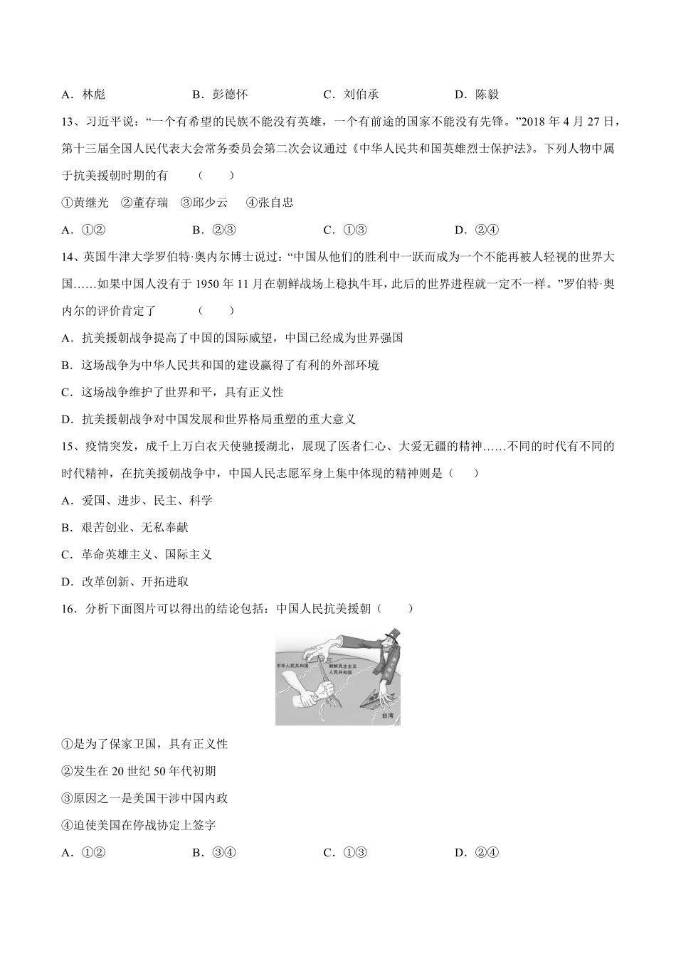 第2课抗美援朝八年级历史下册同步课课练部编版含答案.pdf_第3页