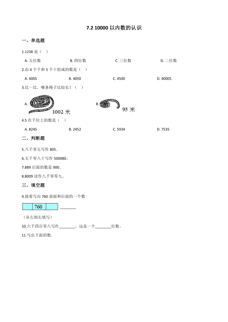 1000(一万)以内数的认识 课时练07 (8)含答案.pdf_第1页