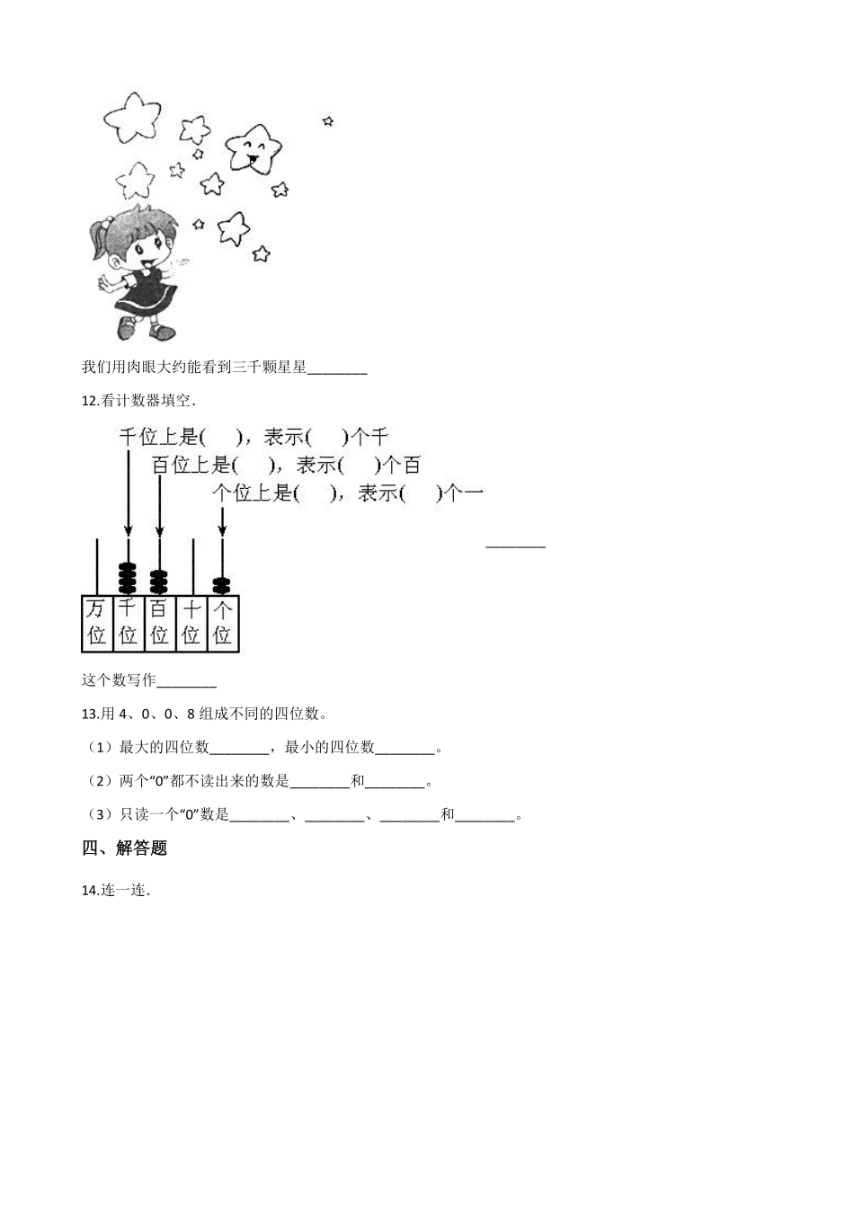 1000(一万)以内数的认识 课时练07 (8)含答案.pdf_第2页