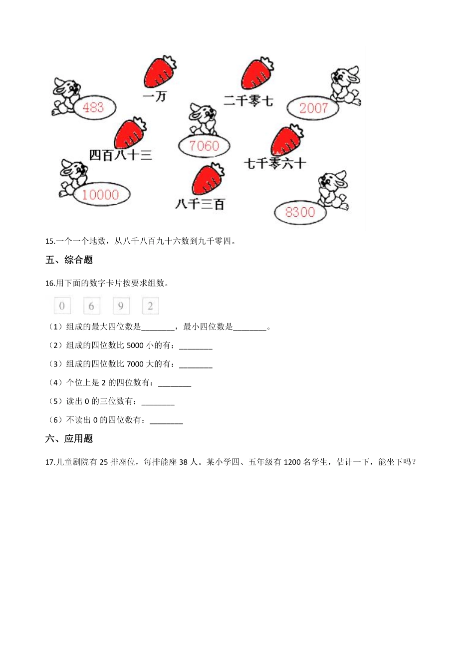 1000(一万)以内数的认识 课时练07 (8)含答案.pdf_第3页