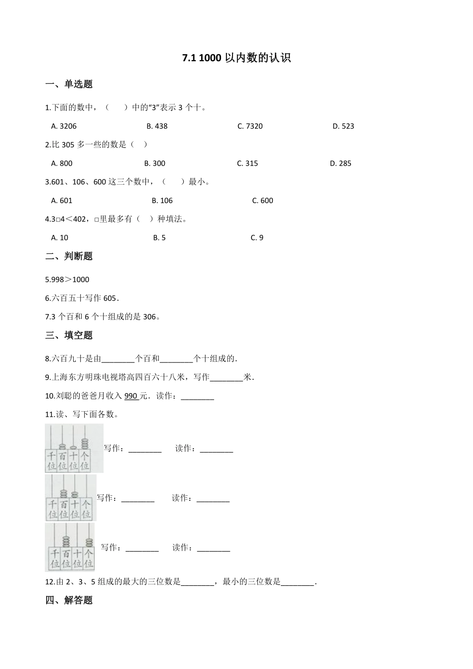 1000(一万)以内数的认识 课时练07 (15)含答案.pdf_第1页