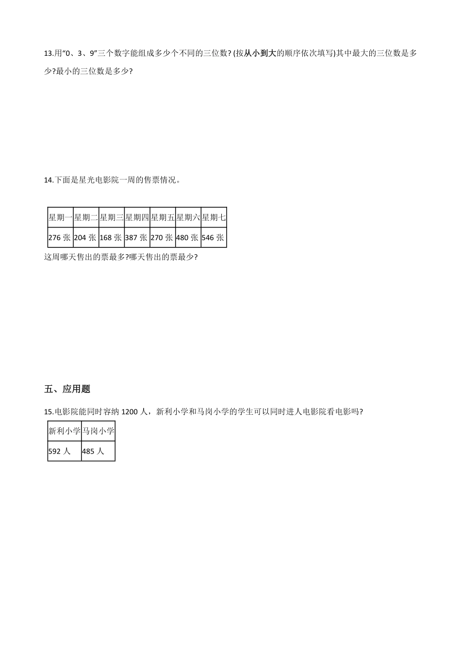 1000(一万)以内数的认识 课时练07 (15)含答案.pdf_第2页