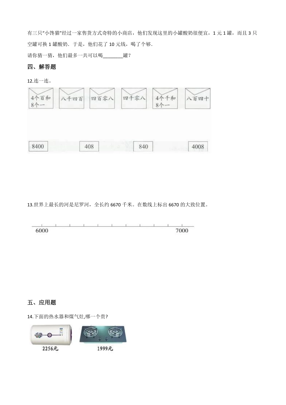 1000(一万)以内数的认识 课时练07 (2)含答案.pdf_第2页