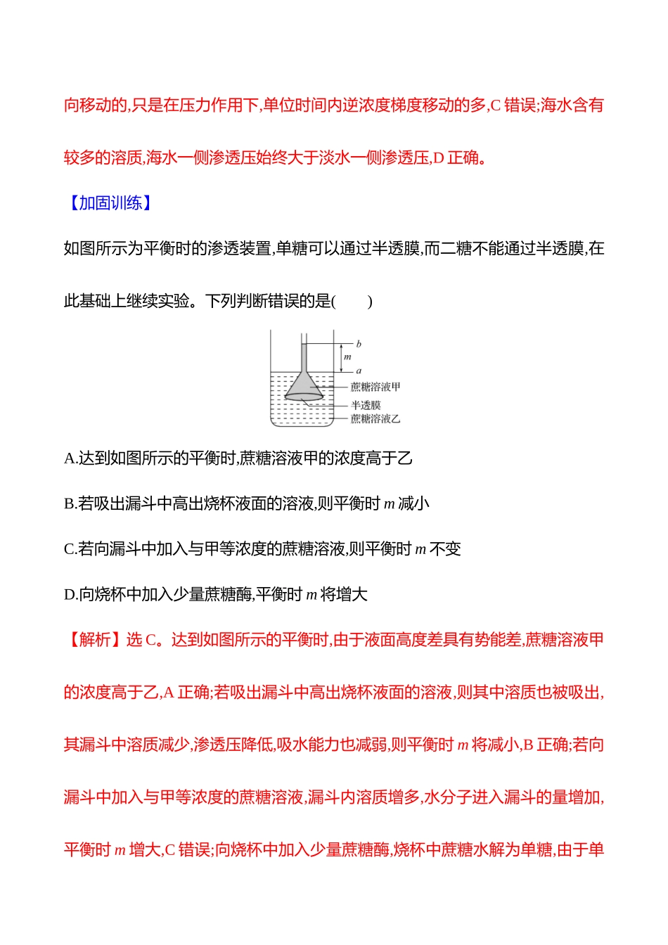 二　物质进出细胞的方式-2025版世纪金榜二轮生物收官专项辅导与训练.docx_第2页